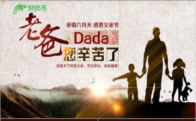 精美复古背景大气父亲节相册展示PPT模版缩略图