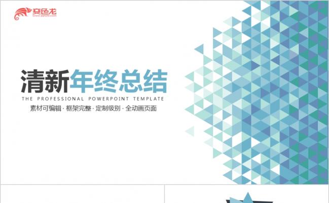 淡雅清新年终工作总结汇报PPT模板缩略图