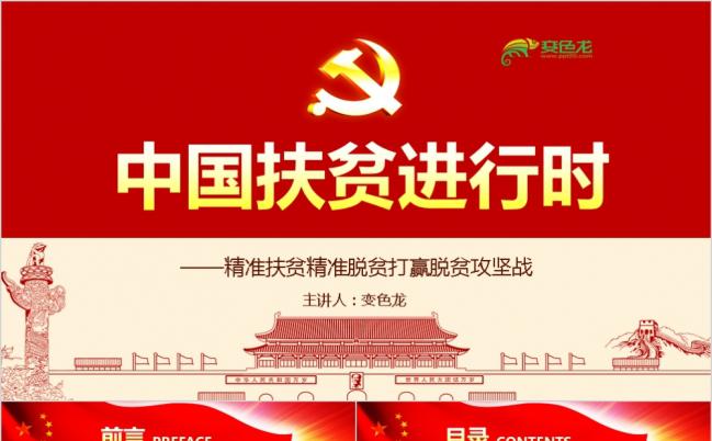 整洁大方精准扶贫脱贫打赢脱贫攻坚战PPT模板缩略图