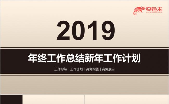 2019灰色极简风年终总结工作报告ppt模板缩略图