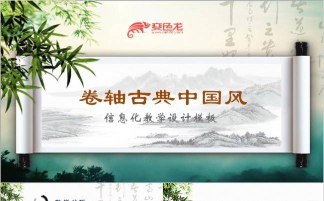 2019信息化教学设计PPT模板缩略图