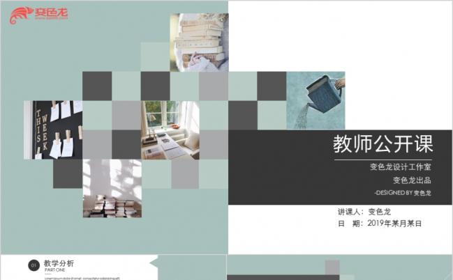 扁平化教师公开课信息化教学设计示范课微课说课PPT模板缩略图