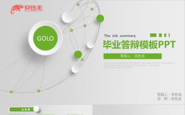 整洁清新严谨实用毕业论文答辩PPT模板缩略图