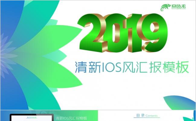 2019清新简洁高效ISO风总结汇报PPT模板缩略图