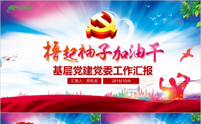 撸起袖子加油干全国两会政府工作报告两会精神学习PPT模板缩略图