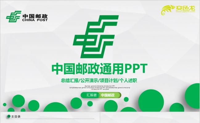 绿色简洁完整中国邮政储蓄银行工作PPT模板缩略图