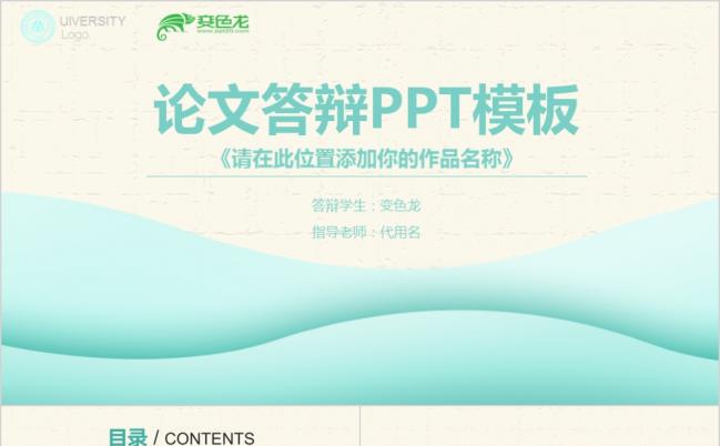 简洁精致淡蓝色毕业论文答辩ppt模板缩略图