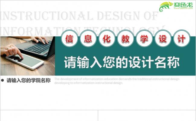 信息化教学设计全国高中职课堂大赛PPT模板缩略图