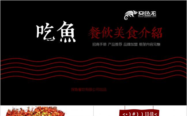 经典美食餐饮行业介绍PPT模板缩略图