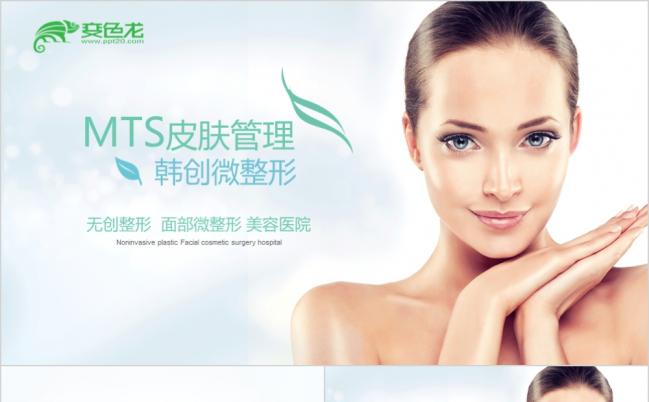 素雅背景蓝色大气皮肤管理韩创微整形美容ppt模板缩略图