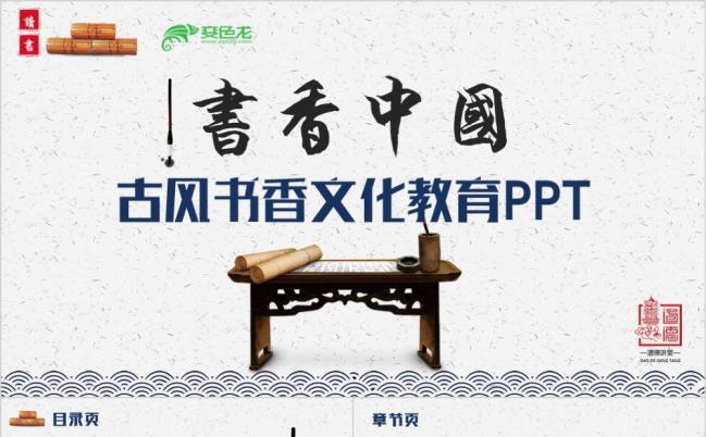 古风书香精美传统读书阅读文化教育PPT模版缩略图