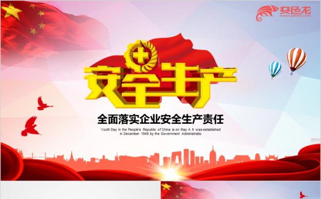2019红色安全生产月安监局工作汇报PPT模板缩略图