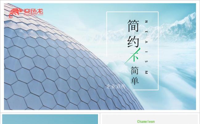 2019极美清新简约创意通用PPT模板缩略图