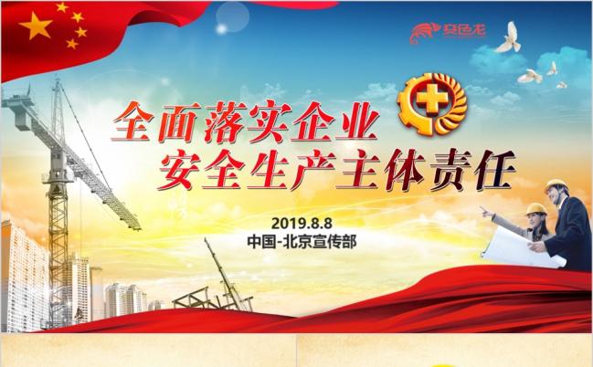 2019设计感安全生产月教育ppt模板缩略图