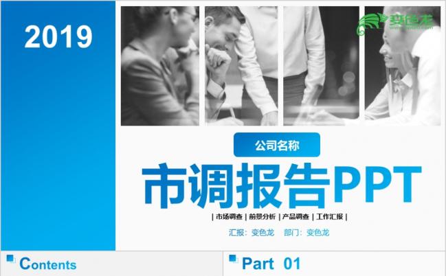 2019大气蓝市场调研新产品调查前景分析报告工作汇报PPT模板缩略图
