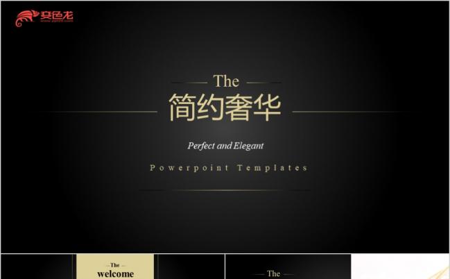 简约奢华金融公司质感高端大气企业PPT模板缩略图