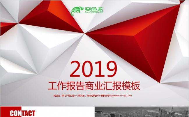 2019最新红色商务科技公司工作总结汇报动态PPT模板缩略图