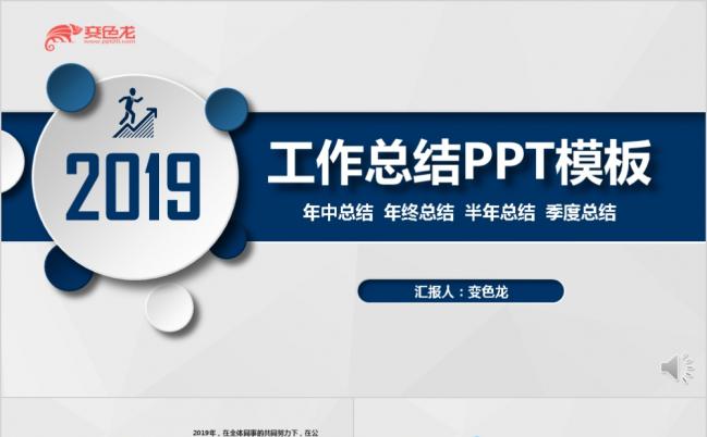 2019蓝色立体年中半年年终工作计划总结汇报PPT模板缩略图