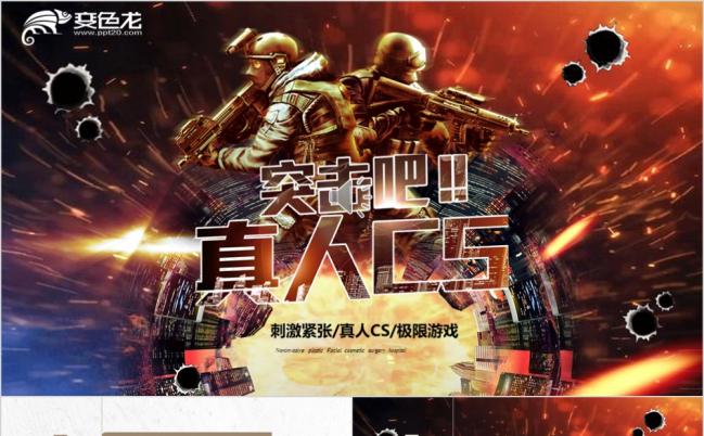 军队CS野战逆战枪战真实场景动态ppt模板缩略图