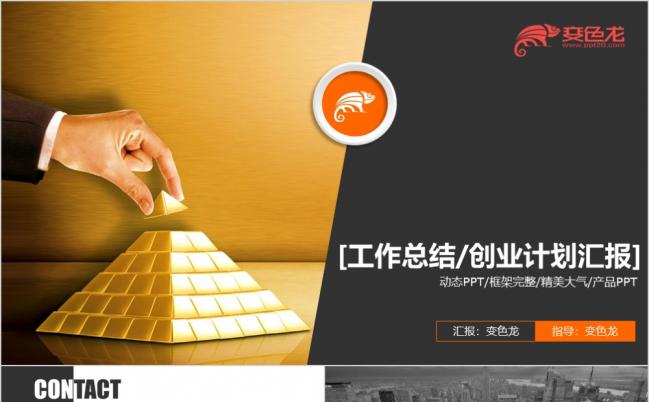 金融理财创业计划商业计划工作总结商务动态PPT模板缩略图