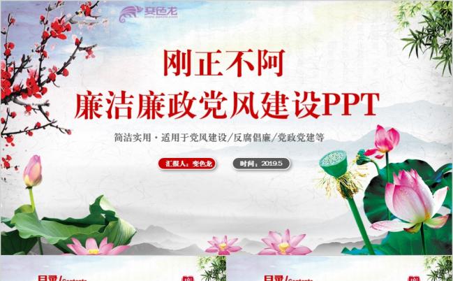 简洁实用大气水墨中国风党风廉政党建党员思想反腐倡廉工作PPT吗缩略图