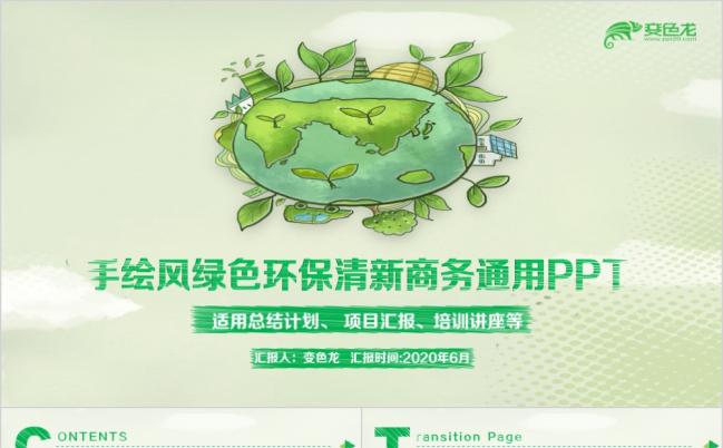 清新手绘风绿色环保商务汇报PPT模板缩略图