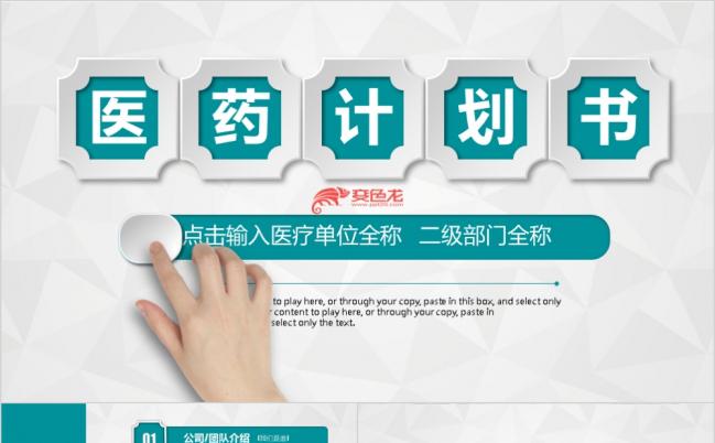 医疗绿简约精美微粒体工作计划PPT模版缩略图