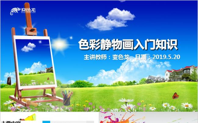 静物画高中美术大学色彩构成PPT模板缩略图