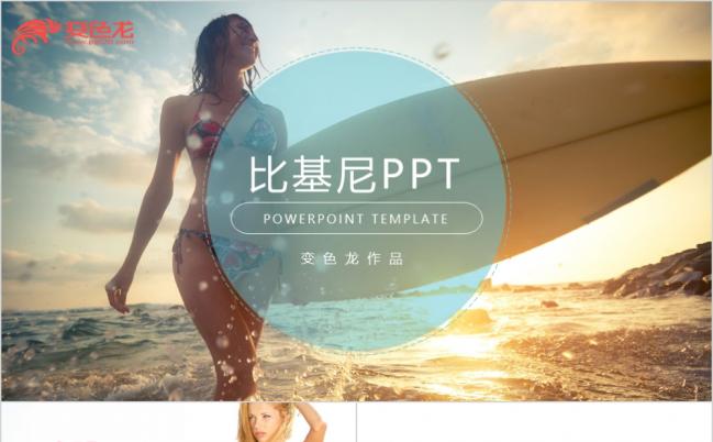 时尚杂志风大牌模特写真时装秀PPT模板缩略图