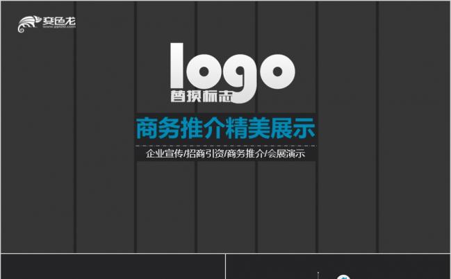 精美黑色经典高端企事业商务推介PPT模板缩略图
