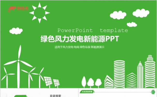 绿色背景清新风力风能新能源发电PPT模板缩略图