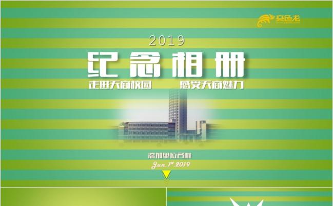 黄绿色全屏企业校园纪念相册通用PPT模板缩略图