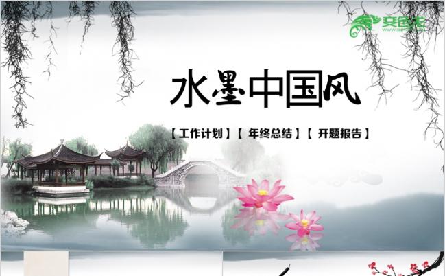 水墨风江南中国风通用动态PPT模板缩略图