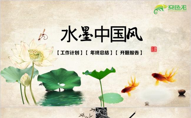 水墨中国风荷花通用动态PPT模板缩略图