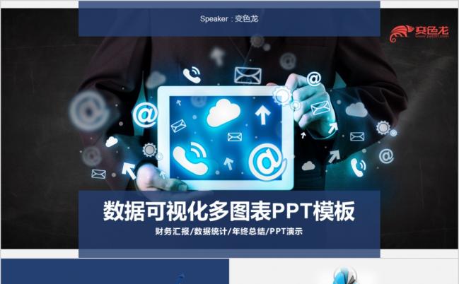 2019深蓝可视化数据市场财务分析动态PPT模板缩略图