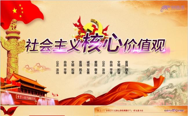 朴实精美社会主义核心价值观解读ppt模板缩略图