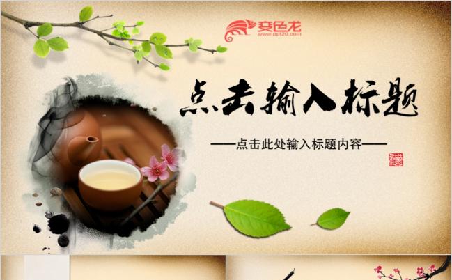 中国风水墨传统文化动态PPT模板缩略图