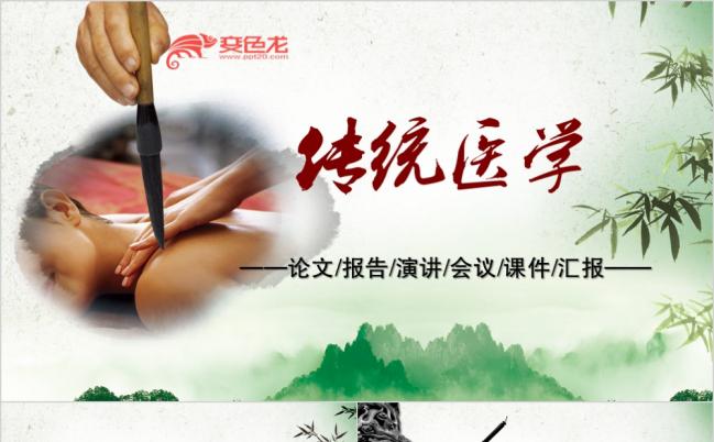 水墨中国风传统医学医药动态PPT模板缩略图