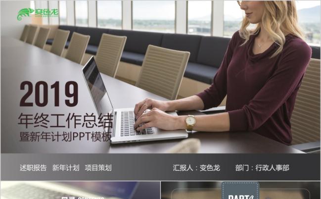 2019全新人事行政工作总结商务年终汇报PPT模板缩略图