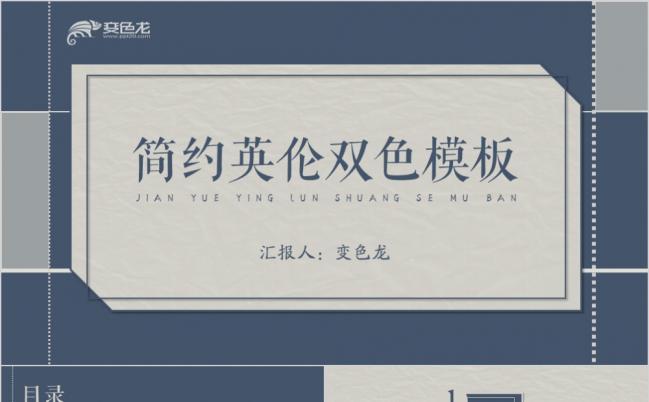 英伦风简约商务蓝色简约配色PPT模板缩略图