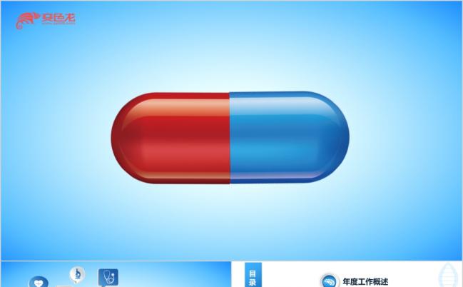 创意蓝医疗医药行业工作汇报暨阶段工作计划PPT模板缩略图