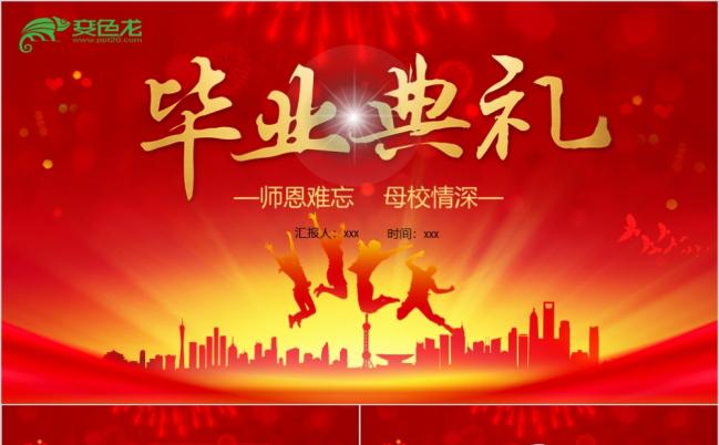 精美大气毕业典礼动态ppt模板缩略图