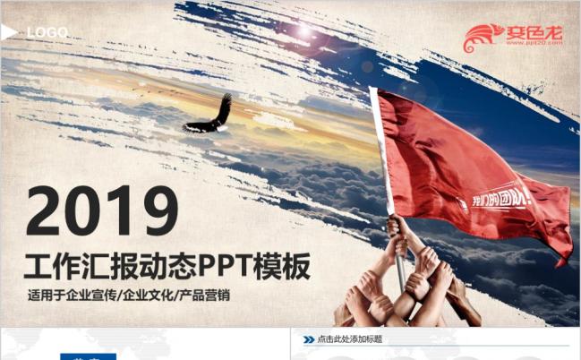 2019团队建设项目部门工作总结商务PPT模板缩略图
