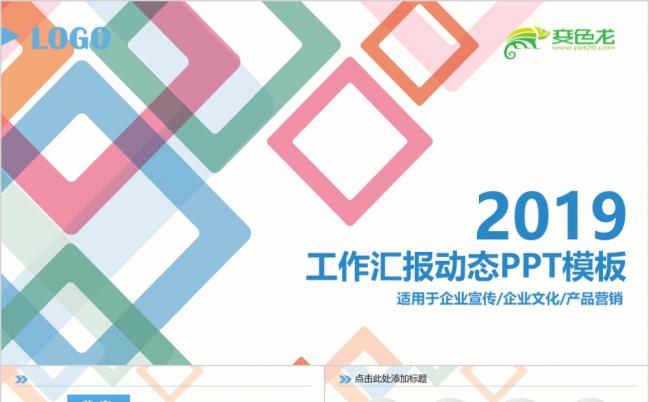 2019大气年终总结工作汇报动态PPT模板缩略图
