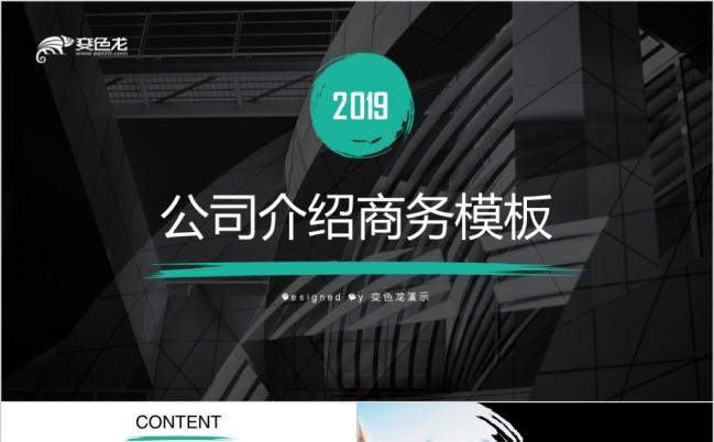 2019简约大气图文排版商务汇报PPT模板缩略图