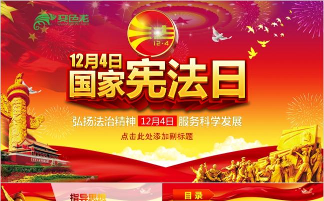 经典红金色普法宪法会议报告法制宣传日PPT模板缩略图