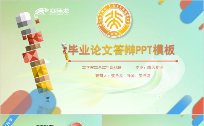 毕业季碧草蓝天大气简洁论文答辩通用PPT模板缩略图