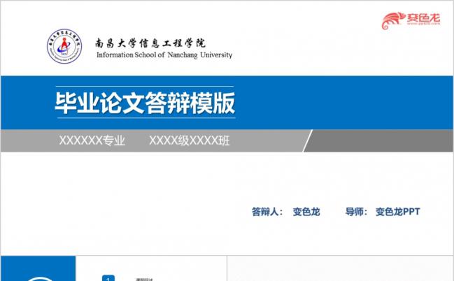 实用简约蓝色开题报告毕业论文答辩PPT模板缩略图