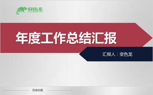 2019欧美大气商务年度工作总结计划动态ppt模板缩略图