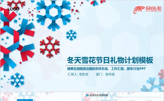 冬季雪花雪人圣诞节冬天PPT模板缩略图